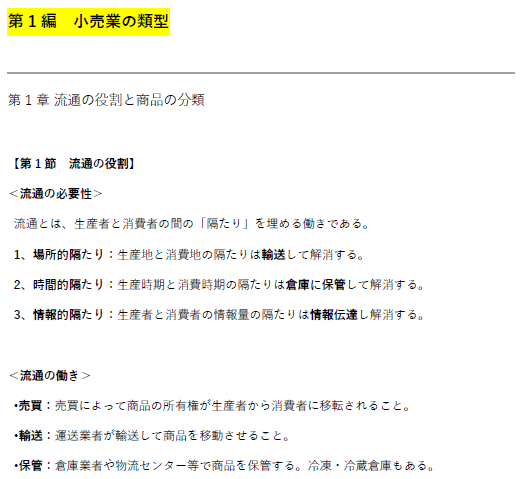 要点まとめポイント集イメージ1