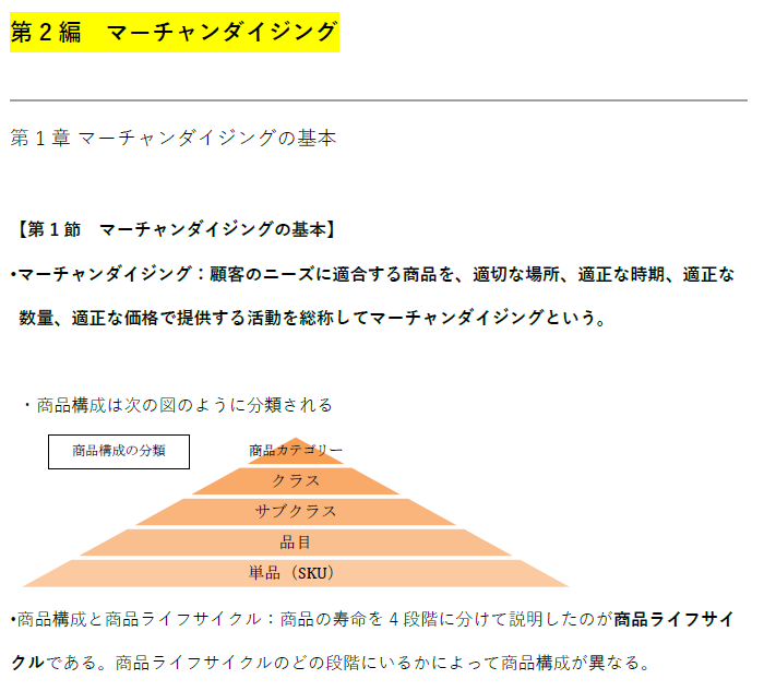 要点まとめポイント集イメージ2